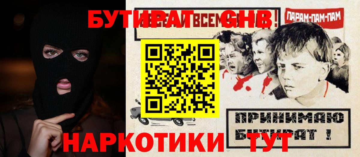 Полевской  Бутират жидкий экстази  Бутират  Вход с VPN 