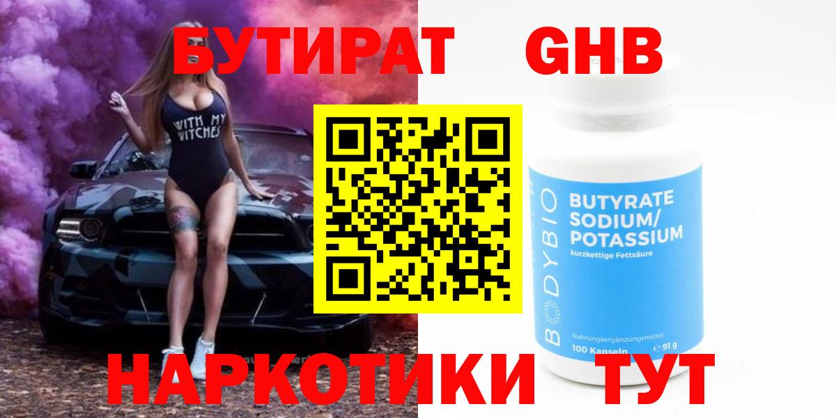 Бутират вода Полевской