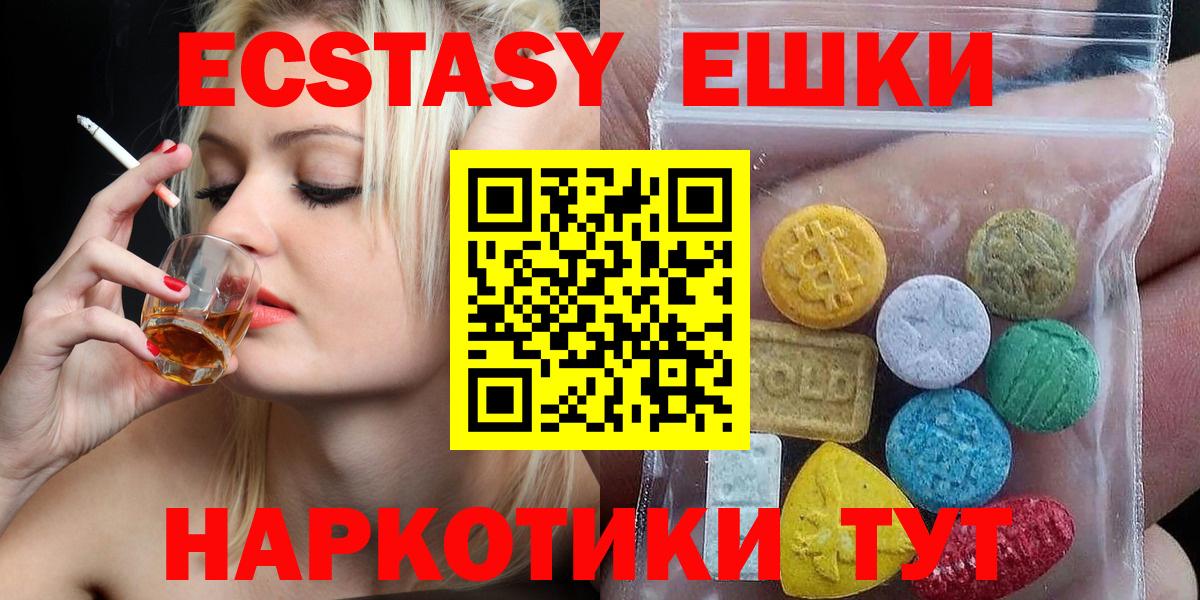 Экстази ешки  Вход с VPN  Полевской 