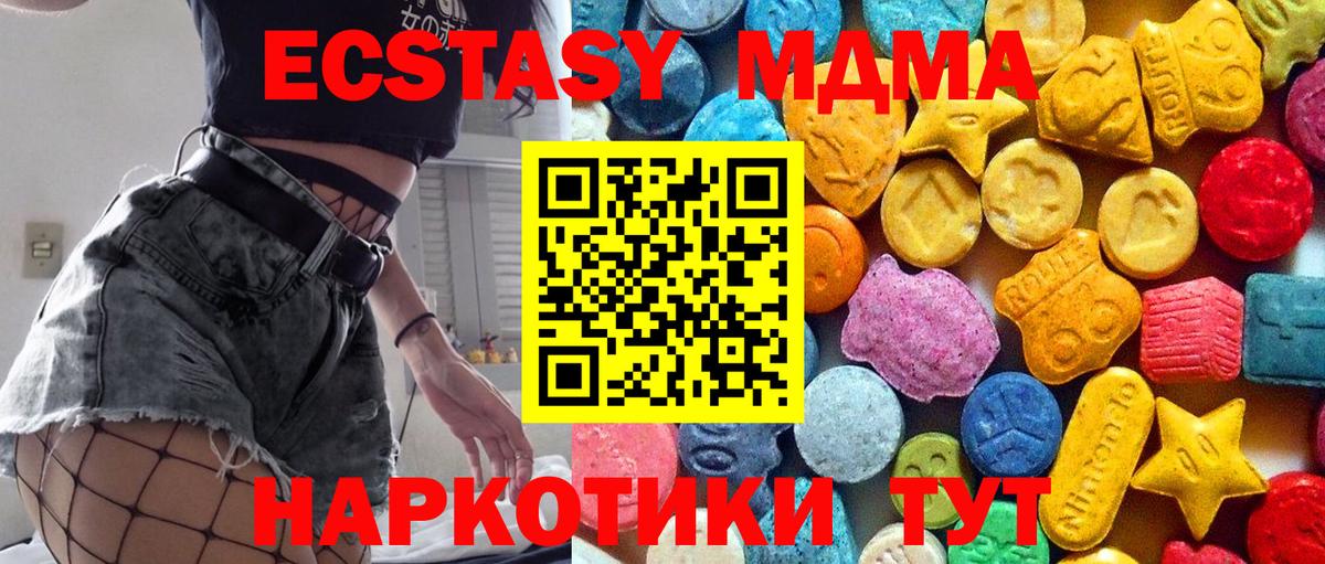 MDMA кристаллы  Вход с VPN  МДМА  MDMA crystal  Полевской 